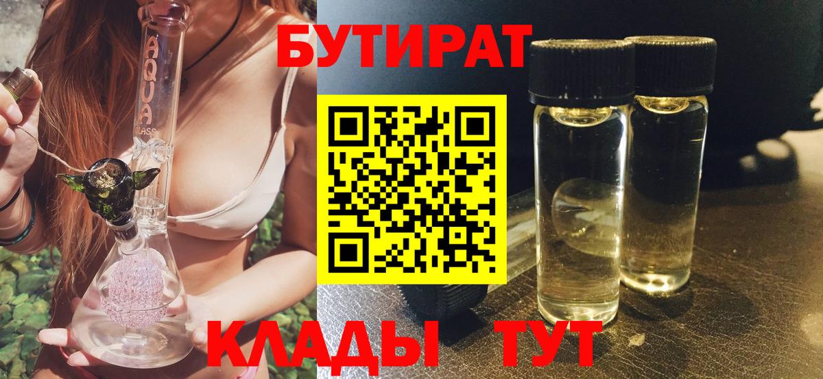 БУТИРАТ оксибутират  Вход с VPN  Аша 