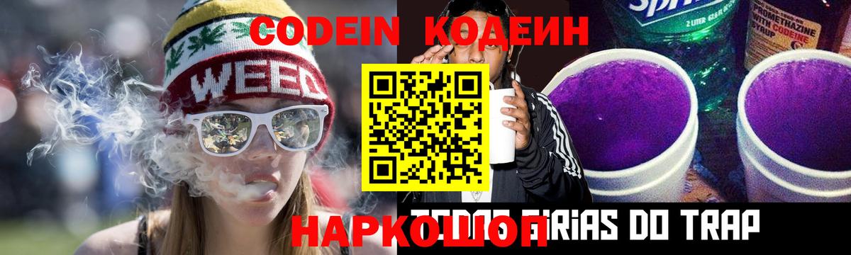 Codein напиток Lean (лин) Аша