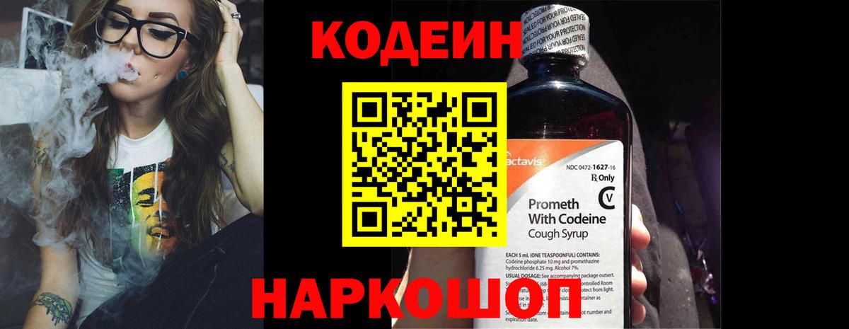 Аша  Codein напиток Lean (лин)  Вход с VPN  Кодеин напиток Lean (лин) 