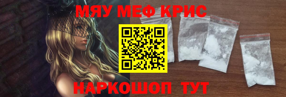 Мефедрон  Мефедрон мяу мяу  Аша  Вход с VPN  МЕФ  МЕФ мука 